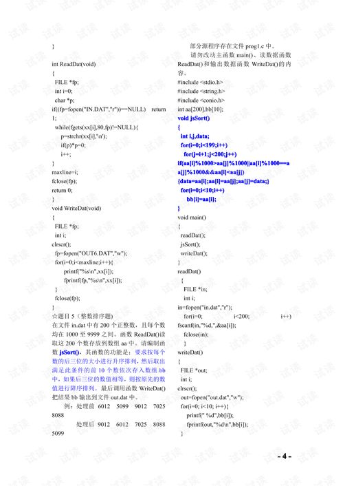 計算機網(wǎng)絡(luò)技術(shù)三級C語言南開上機100題精要與備考指南